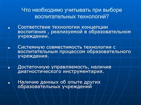 Соответствие технологии