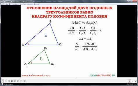 Соотношение площадей треугольников