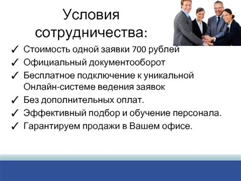 Сопоставьте стоимость и условия сотрудничества
