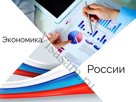 Состояние экономики в России