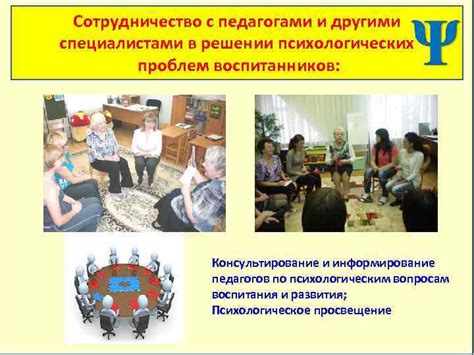 Сотрудничество с педагогами и медицинскими специалистами