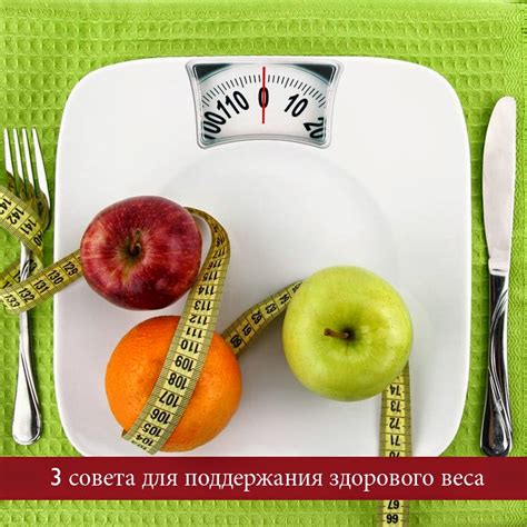 Сохранение достигнутого прогресса: тайны долгосрочной поддержки здорового веса