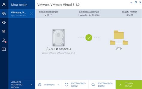 Сохранение и создание резервной копии установленных образов