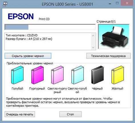 Сохранение оптимального уровня чернил в принтере Epson L805