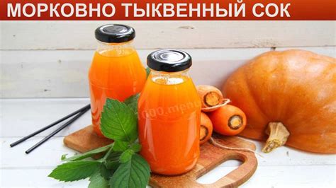 Сохранение полезных свойств тыквенного сока на время зимы