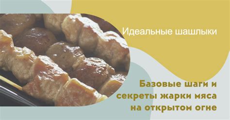 Сохранение сочности и нежности мяса: секреты и шаги приготовления