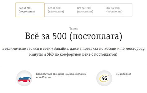 Сохранение тарифа при изменении абонентского номера в операторе связи Билайн