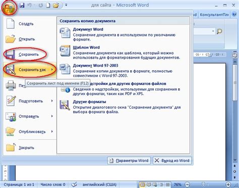 Сохранение установок для будущих документов