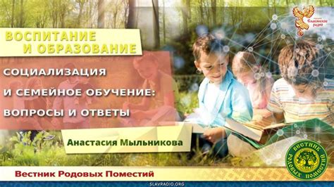 Социализация и обучение