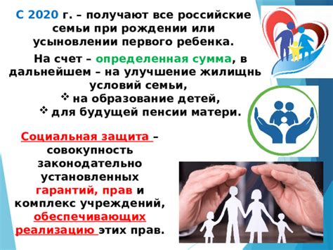Социальная защита на пенсии
