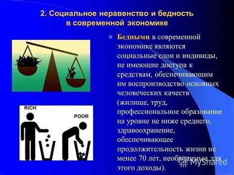 Социальное неравенство и условия труда на плантациях