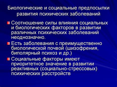 Социальные аспекты психических нарушений