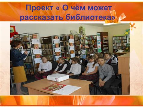 Социальные проекты библиотеки Радуга: поддержка развития общества
