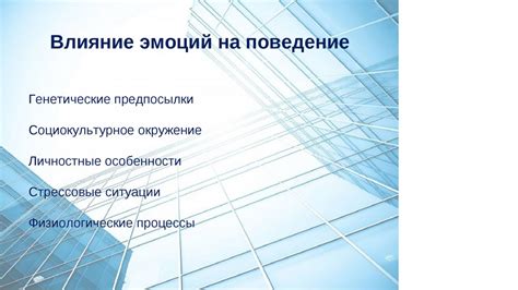 Социокультурное влияние на выражение эмоций
