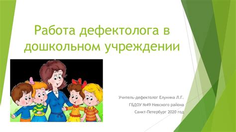 Сочетание психолога и дефектолога в дошкольном учреждении