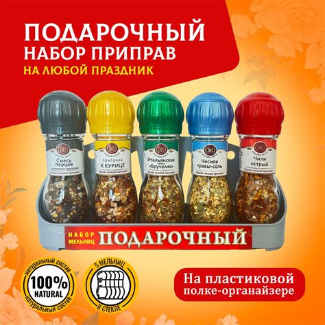 Сочетание специй и приправ для придания особого вкуса соусу