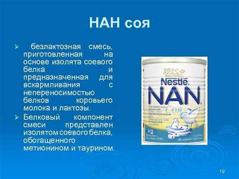 Соя - питательная и безлактозная