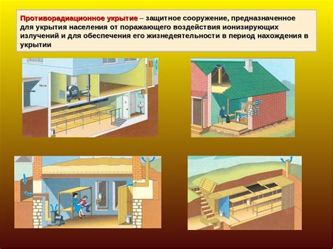 Спасительное укрытие от опасностей