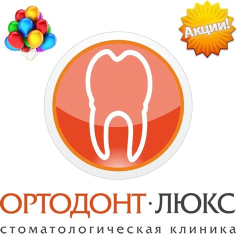Специальные акции и скидки на лечение зубов