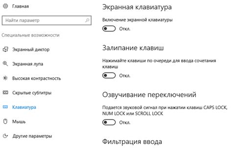Специальные настройки взаимодействия с клавиатурой