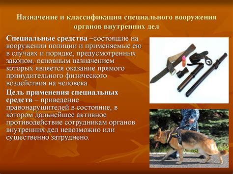 Специальные средства