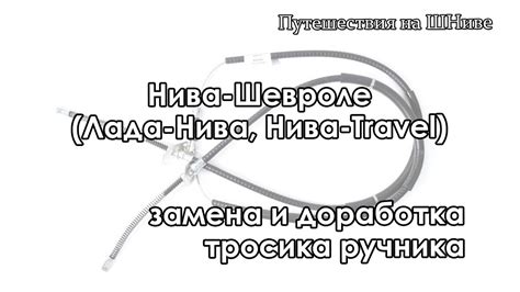 Специфика настройки гидроустройства Нивы Шевроле