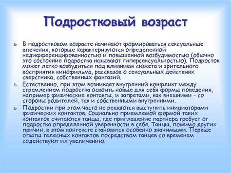 Специфика проявления сексуального влечения в подростковом возрасте