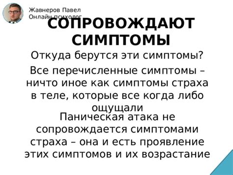 Специфика симптомов и их проявление