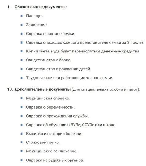 Список необходимых документов для оформления полномочий на ребенка