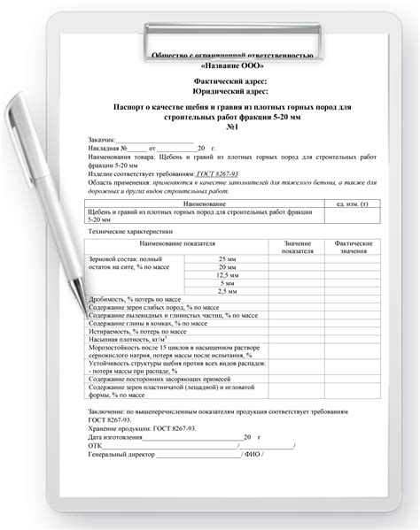 Список обязательных документов для создания паспорта качества