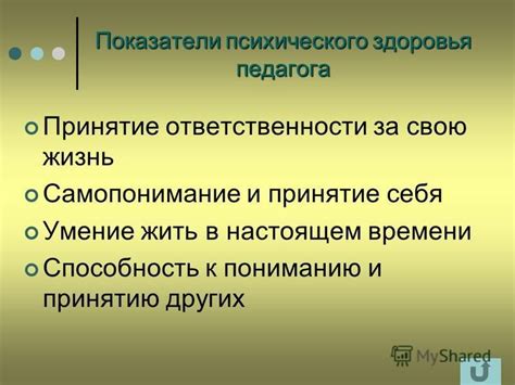 Способность к принятию и пониманию других