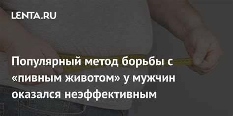 Способы борьбы с пивным животом