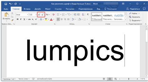 Способы быстрого изменения размера шрифта в Microsoft Word