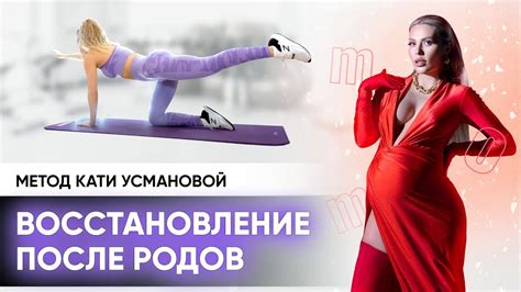 Способы восстановления после родов