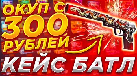Способы выявления минуса на кейс батле