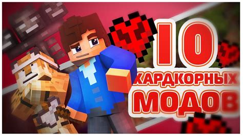 Способы добавления модов в игру