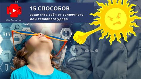 Способы защиты от солнечного удара
