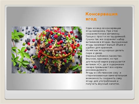 Способы консервации ягод