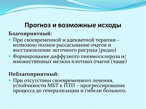 Способы лечения и возможные исходы