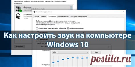 Способы настройки звука
