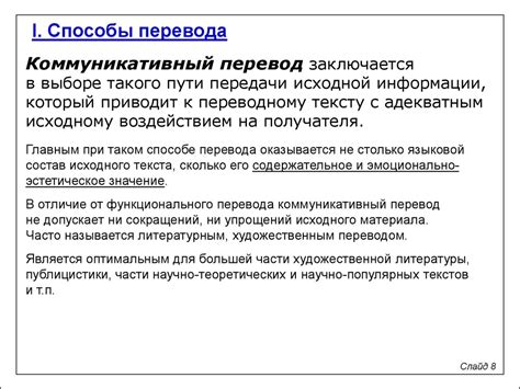 Способы перевода