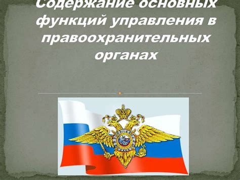 Способы получить информацию о идентификационном знаке сотрудника в правоохранительных органах