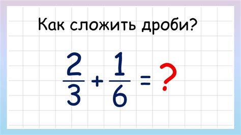 Способы преодоления непонятных значений в нижней части дроби и их применение в реальной практике