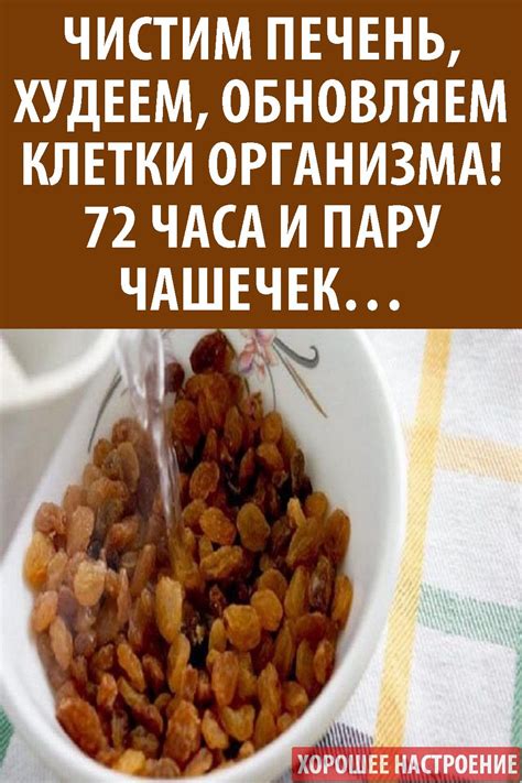 Способы приготовления изюма