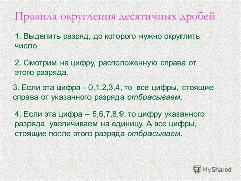 Способы управления точностью округления