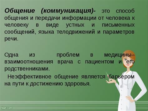 Способ общения и передачи информации