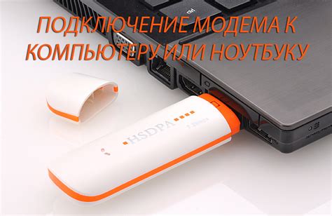 Способ подключения беспроводного модема ко компьютеру через USB-порт