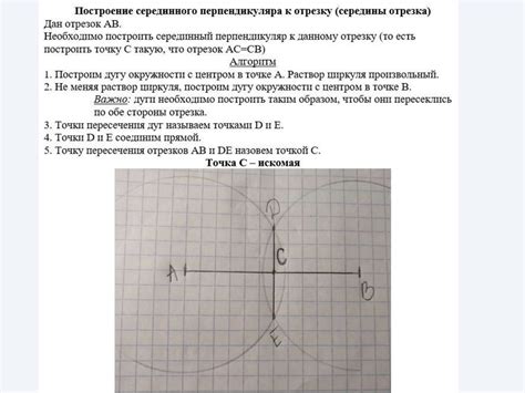 Способ построения серединного перпендикуляра