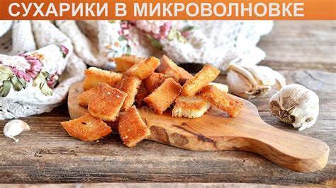 Способ №1: Чесночные гвоздики в микроволновке