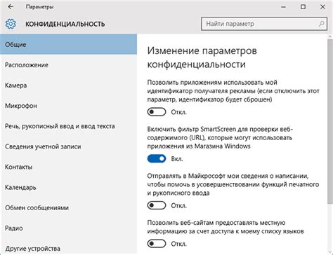 Способ 2: настройка конфиденциальности